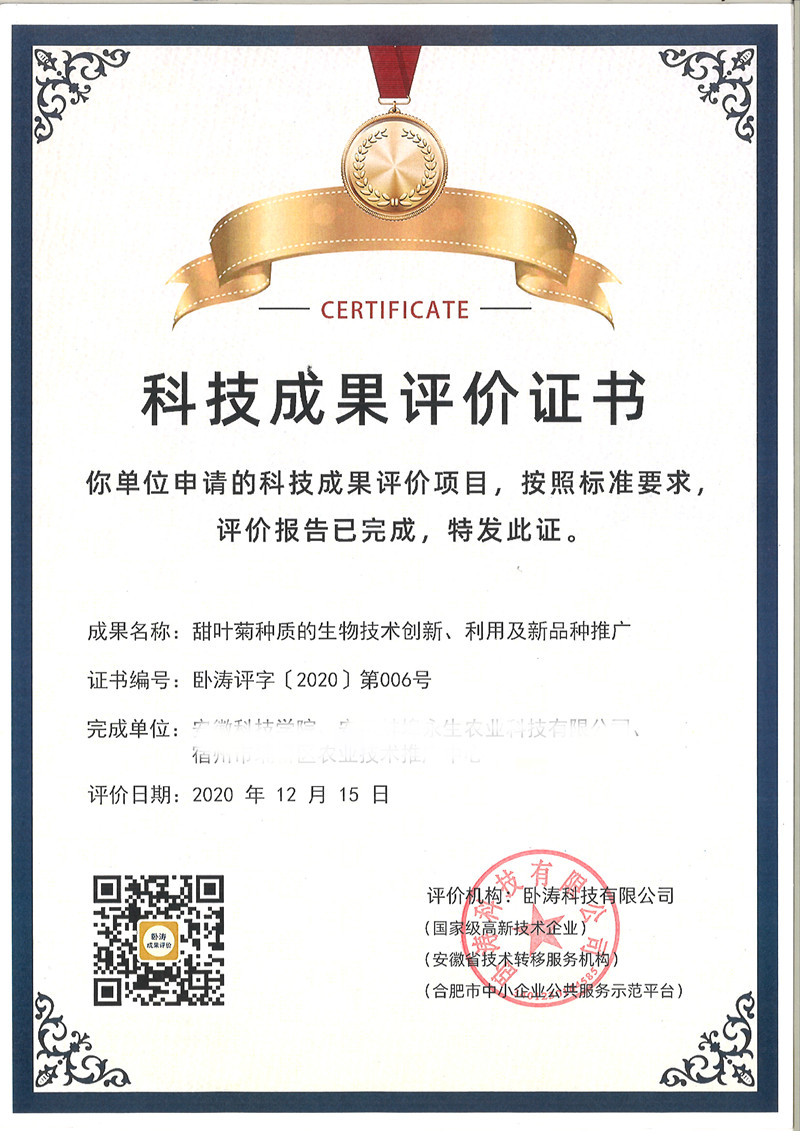 科技成果評價證書